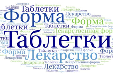 таблетки