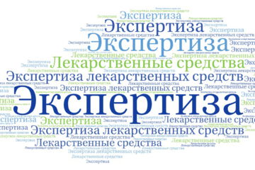 экспертиза лекарственных средств