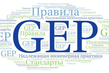 Надлежащая инженерная практика