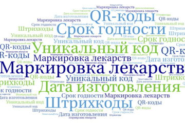 Маркировка лекарств