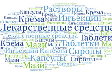 Лекарственные средства существуют в виде таблеток, капсул, инъекций, кремов, мазей, растворов, сиропов, аэрозолей и др.... [Глоссарий русских, английских и немецких GMP-переводчиков]