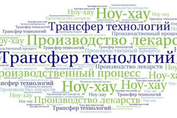 Трансфер технологий