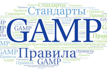 Надлежащая Практика Автоматизированного Производства