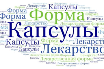 капсулы