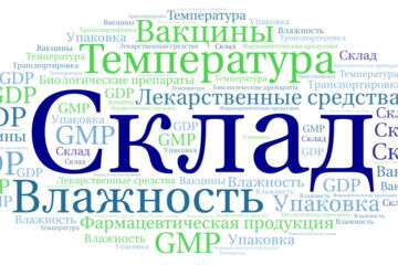 Фармацевтический склад