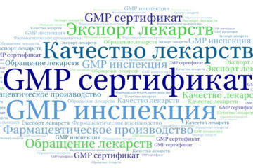 GMP сертификат