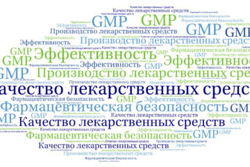 Качество лекарственных средств