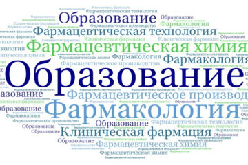 Фармацевтическое образование
