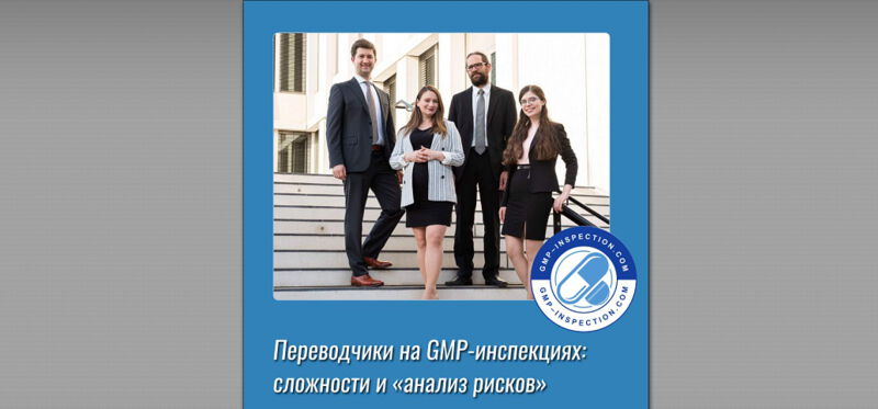 Interview with GMP translator and pharmaceutical interpreter Alexander Podarewski