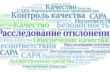 Расследование отклонений