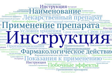 Инструкция по применению препарата