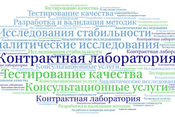 Контрактная лаборатория