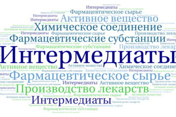 Интермедиаты