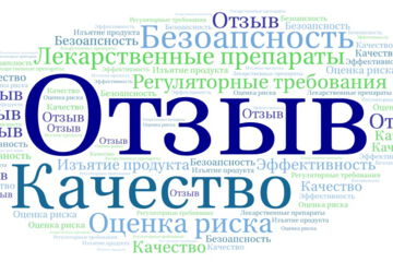 Отзыв лекарственного препарата