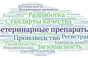Производство ветеринарных препаратов
