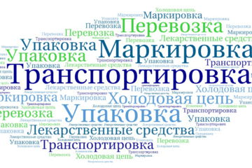 Транспортировка лекарственных средств