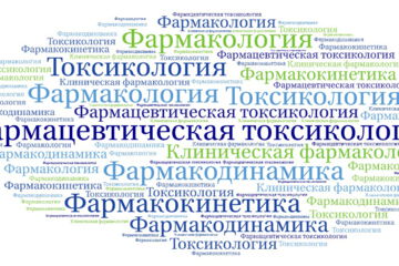Фармацевтическая токсикология