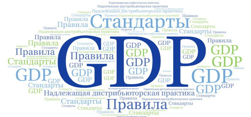 Надлежащая дистрибьюторская практика