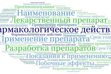 Фармакологическое действие