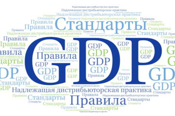 Надлежащая дистрибьюторская практика