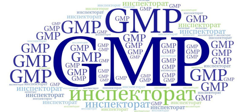 GMP инспекторат