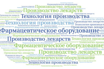 Фармацевтическое оборудование