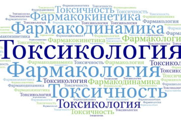 Токсикология