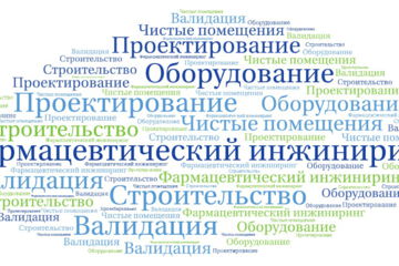 Фармацевтический инжиниринг