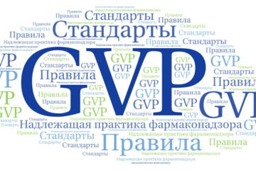 Надлежащая практика фармаконадзора