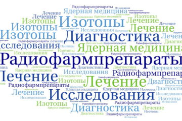 Радиофармпрепараты