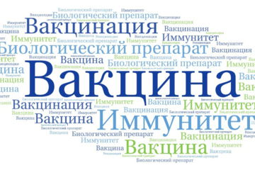 Вакцина