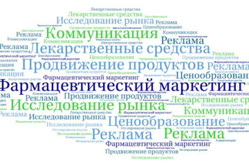 Фармацевтический маркетинг