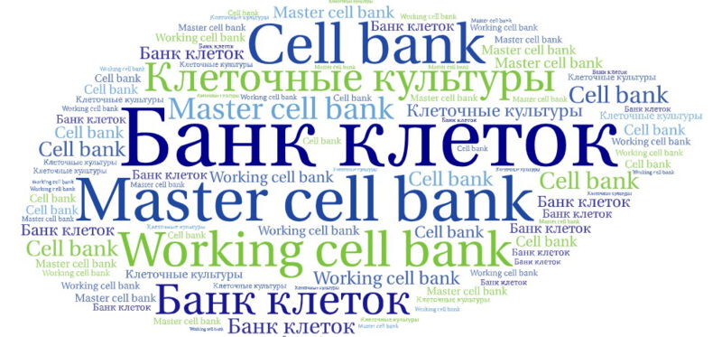 Банк клеток