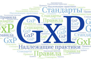 GxP надлежащие практики