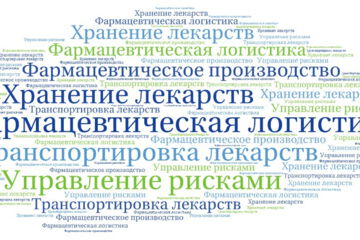Фармацевтическая логистика