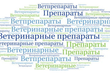 Ветеринарные препараты